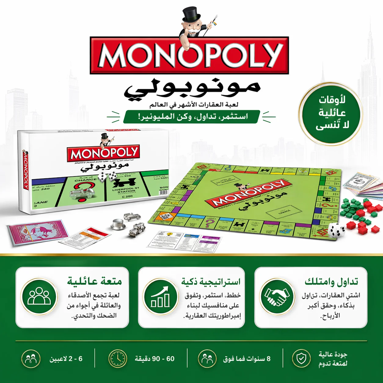 Арабская версия стратегической – обзор и цена Hasbro Game Monopoly